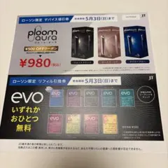 ローソン限定 プルーム・オーラ デバイス値引券 & evoリフィル無料引換券