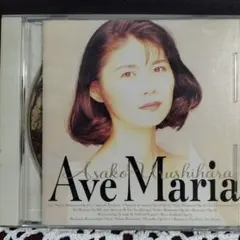 アサコ・ウルシハラ Ave Maria