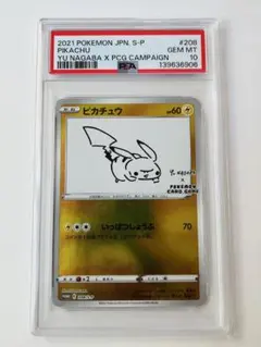 美品【PSA10】ピカチュウ YU NAGABA プロモ 208/S-P - メルカリ