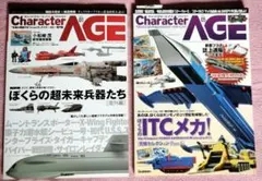学研ムック「キャラクター・エイジ VOL.01＆VOL.05」2冊セット