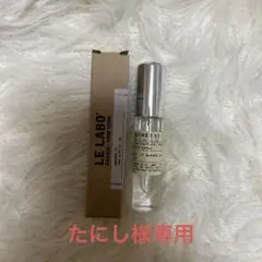 LE LABO Another 13 10ml 香水
