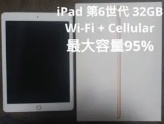 ※花花様専用※iPad 第6世代 32GB Wi-Fi+Cellularゴールド