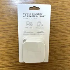 【新品】スリコACアダプター 2ポート 最大20W