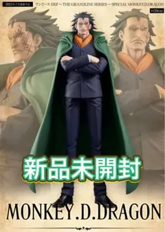 ワンピース MONKEY.D.DRAGON フィギュア