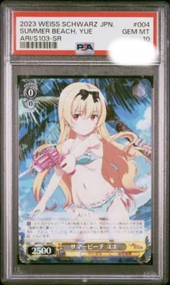 PSA10 ヴァイスシュバルツ　ありふれた職業で世界最強　サマービーチ　ユエ カードリスト ｜ ヴァイスシュヴァルツ｜Weiβ Schwarz