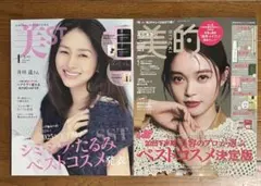 2026年 美的 1月号 高石あかり　美st 1月号 井川遥