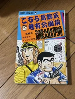 2026年最新】山止たつひこ 初版の人気アイテム - メルカリ