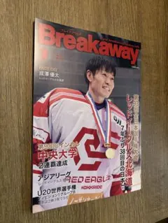 アイスホッケー雑誌　Breakaway ブレイクアゥエイ 185