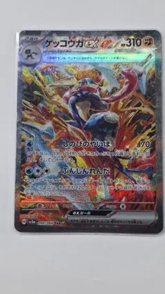 ゲッコウガex SAR SV5a クリムゾンヘイズ 090/066 - メルカリ