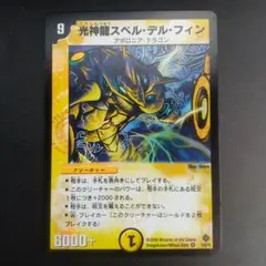 2026年最新】光神龍スペル・デル・フィンの人気アイテム - メルカリ