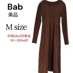 【Bab】バブ リブニットロングワンピース ブラウン 38 M 着痩せ 秋 冬