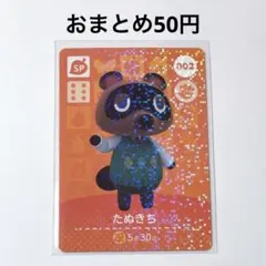 あつ森 amiiboカード SP【 たぬきち 】【 おまとめ50円 】