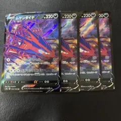 ムゲンダイナV 4枚セット 2 RRのサムネイル