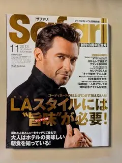 Safari 2013年11月号 ヒュー・ジャックマン表紙