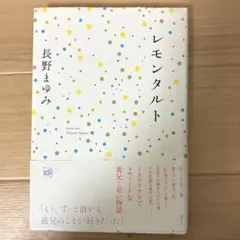 2026年最新】長野まゆみの人気アイテム - メルカリ