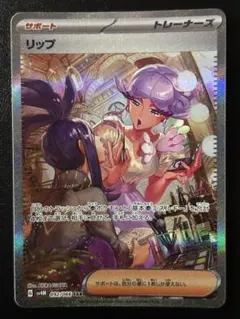 完備品】 リップ SAR 【PSA鑑定用】 - メルカリ