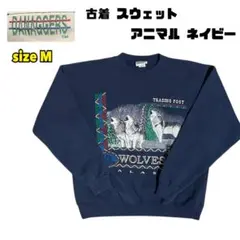 古着 スウェット ネイビー 紺 アニマルプリント狼 Mサイズ