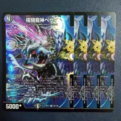 極限龍神ヘヴィ ex17 ④ - メルカリ