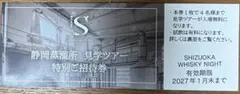 ガイアフロー静岡蒸溜所 見学ツアー 特別ご招待券4人分のサムネイル