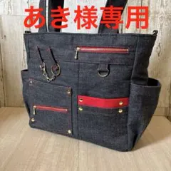 あき様専用　デニムトートバッグ　ブラック×レッド　【新品デニム】