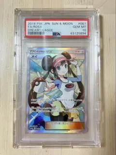 メイ SR SM11b ドリームリーグ 067/049 PSA10のサムネイル