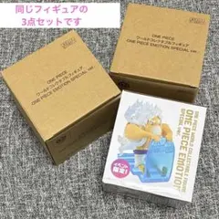 ONE PIECE ワーコレ EMOTION SPECIALフィギュア3個セット