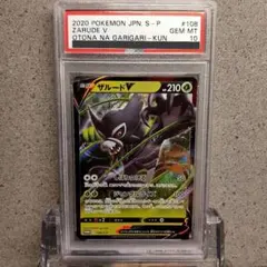 2025年最新】ザルードv psa10の人気アイテム - メルカリ