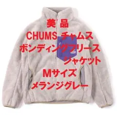 【美品】CHUMS ボンディングフリースジャケット Mサイズ メランジグレー