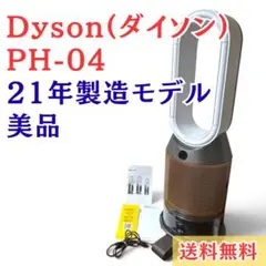 【特価品】Dyson PH04 加湿空気清浄機 21年製 ダイソン 冷風のサムネイル