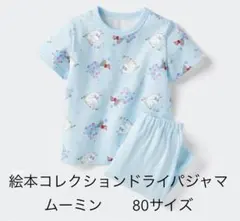UNIQLO ムーミン ベビーパジャマ 80cm 絵本コレクション 廃番 限定のサムネイル