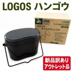 【LOGOS】ハンゴウ4号炊きのサムネイル