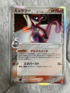 ミュウツー　デルタ種　psa10 キラ　ポケカ ミュウツー デルタ種 psa10 キラ ポケカ ミュウツー デルタ種