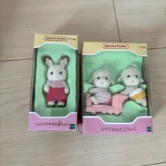 ショコラウサギの赤ちゃん　ヒツジのふたごちゃん