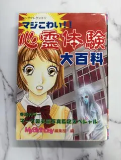 2026年最新】心霊 大百科の人気アイテム - メルカリ