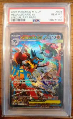 PSA10 メガルカリオex SAR ポケモンカード メガブレイブ
