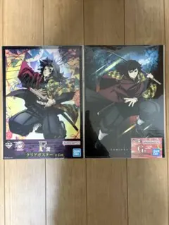 鬼滅の刃 一番くじ　クリアポスター F賞 ・ポスターコレクションG賞　冨岡義勇