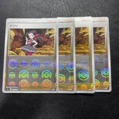 ツツジ 4枚セット 1 モンスターボールミラー モンボのサムネイル