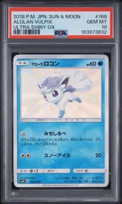 ガラルポニータ：ジムプロモカードパック PROMO S-Pプロ PSA10 - メルカリ