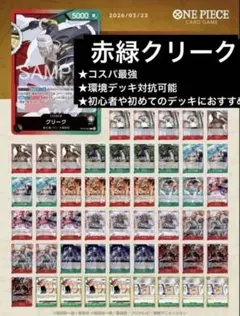 【初心者おすすめ】赤緑クリーク③