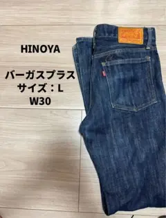 【早い者勝ち】HINOYA LOT.680 W30 ベルボトムデニム