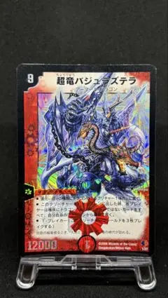 デュエルマスターズ 超竜バジュラズテラ