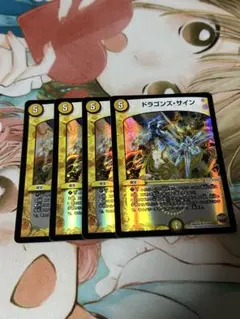 ドラゴンズサイン