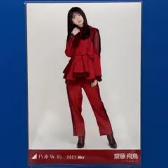 2026年最新】齋藤飛鳥 生写真 紅白衣装の人気アイテム - メルカリ