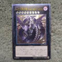 NO.92 偽骸神龍 Heart-eartH Dragon　　レリーフ