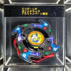 爆転シュートベイブレ ドラグーンF【限定】ガンメタリックver【未使用・美品】