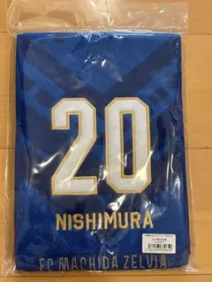 FC町田ゼルビア 背番号タオルマフラー #20 西村拓真