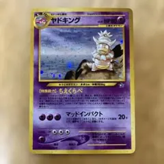 ポケモンカード　ヤドキング　旧裏　PSA9 psa9 ヤドキング ポケモンカード 旧裏 - メルカリ