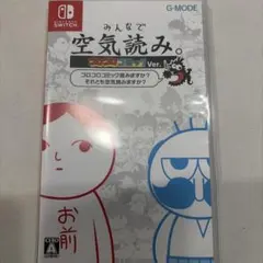 みんなで空気読み。コロコロコミックVer. Switch
