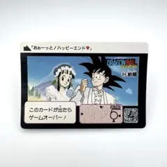 ドラゴンボール カードダス 84 結婚 おぉーっと！ハッピーエンド♡