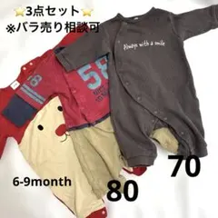 ⭐️長袖カバーオール⭐️3点セット(バラ売り相談可)